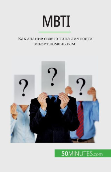 Mbti: ??? ?????? ?????? ???? ???????? ????? ?????? ??? (Russian Edition) - 9782808675710