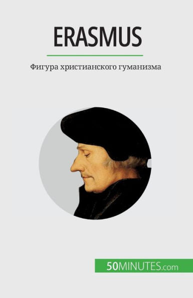 Erasmus: ?????? ????????????? ????????? (Russian Edition) - 9782808676199