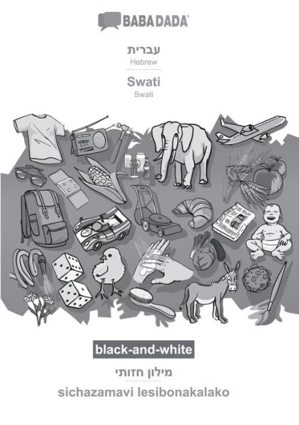 Babadada Black-And-White, Hebrew (In Hebrew Script) - Swati, Visual Dictionary (In Hebrew Script) - Sichazamavi Lesibonakalako: Hebrew (In Hebrew Script) - Swati, Visual Dictionary (Hebrew Edition)
