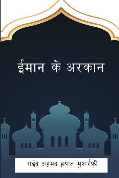 The Pillars Of Faith (Hindi Edition) - 9783494956794