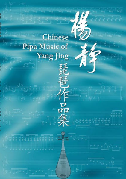Yang Jing Music For Pipa: Sheet Music For Pipa With Explanations Of The Playing Technique Marks
