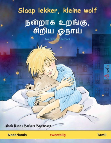 Slaap Lekker, Kleine Wolf - ?????? ??????, ????? ????? (Nederlands - Tamil): Tweetalig Kinderboek (Sefa Prentenboeken In Twee Talen) (Dutch Edition)