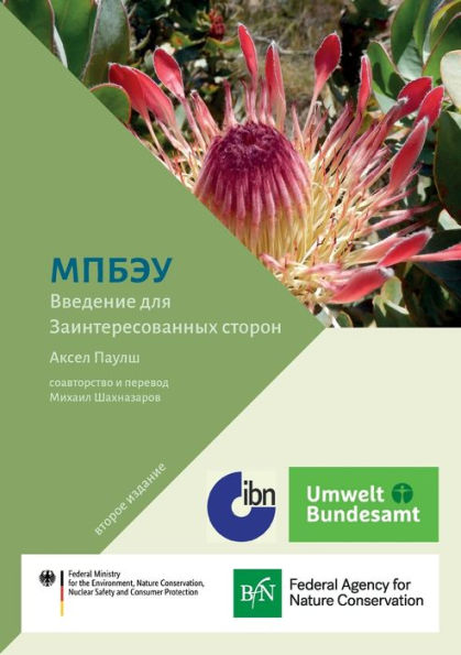 Ipbes: An Introduction For Stakeholders (Russian Edition)