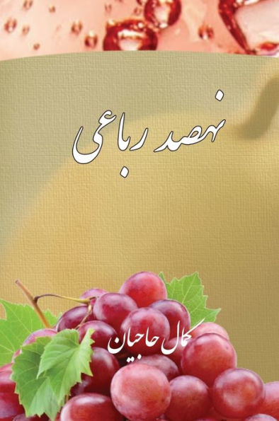 Nine Hundred Quatrains (Persian Edition)